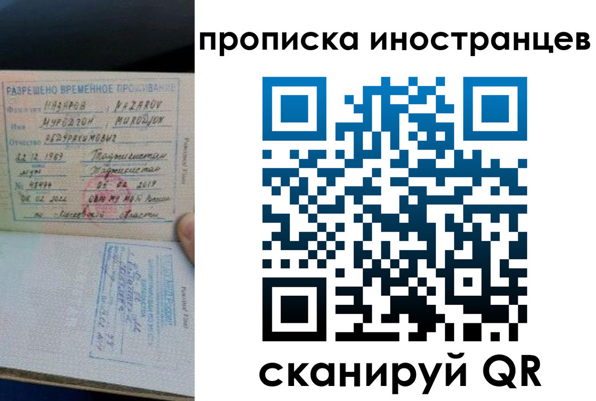 временная регистрация недорого в Кинешме