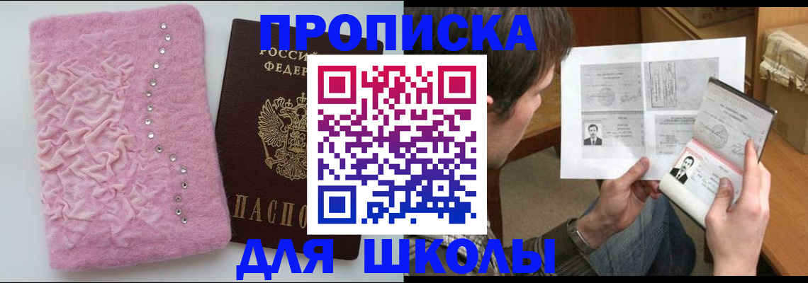 прописка в Кинешме