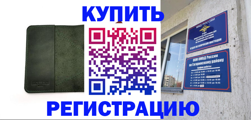 временная регистрация в квартире в Кинешме