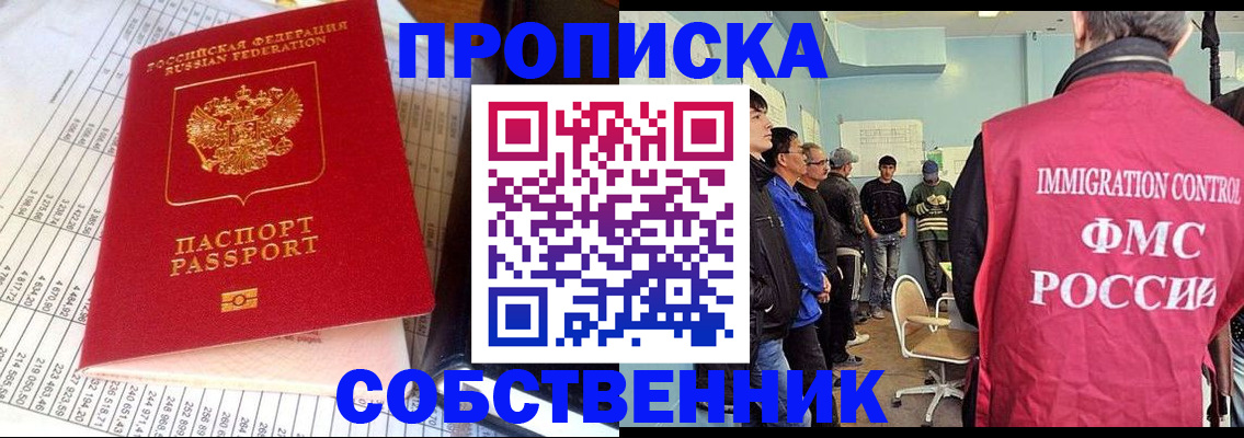 прописка от собственника в Кинешме
